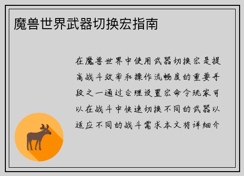 魔兽世界武器切换宏指南