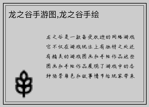 龙之谷手游图,龙之谷手绘