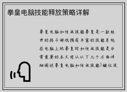 拳皇电脑技能释放策略详解